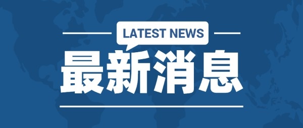 伊法资讯丨两级法院每周动态速览